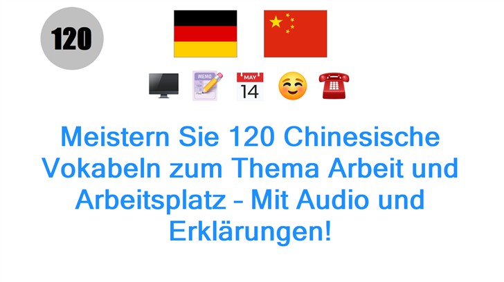 Meistern Sie 120 Chinesische Vokabeln zum Thema Arbeit und Arbeitsplatz – Mit Audio und Erklärungen!